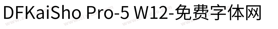 DFKaiSho Pro-5 W12字体转换